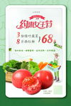 新鲜蔬菜水果配送促销海报单页
