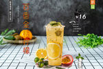 百香金桔柠檬