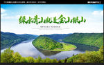 绿水青山就是金山银山