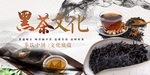 安化黑茶