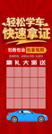 驾校招生活动海报