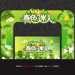 春天门头