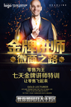 金牌讲师