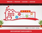 职工之家文化墙