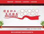 职工之家文化墙