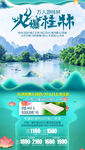 漓江旅游海报 桂林旅游海报