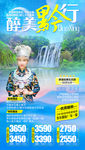 贵州旅游海报 黄果树旅游海报