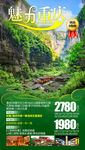 重庆旅游海报 武隆旅游海报