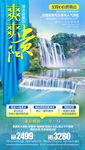 贵州旅游海报 黄果树旅游海报