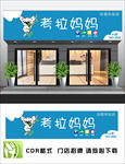 母婴店招牌