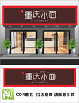 面馆