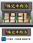 牛肉汤