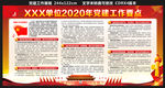 2020年党建工作要点