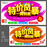 特价风暴 促销