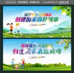 森林城市 从我做起 创建国家森