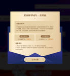 蓝金色弹窗信件风格网站弹出通知
