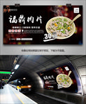福鼎肉片海报灯箱展板展架挂画