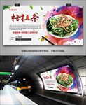 美味格拉条灯箱展板展架海报挂画