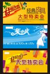 特卖会