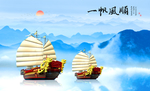 一帆风顺
