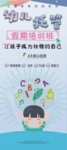 幼儿托管班