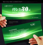 现金券 现金抵用券 绿色现金券