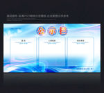 公告栏 公示栏 蓝色公告栏