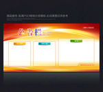 公告栏 公示栏 红色公告栏