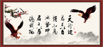 天行健 君子自强不息