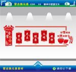 蒙古族文化墙  食堂文化