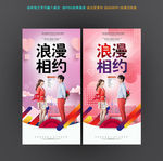 浪漫相约