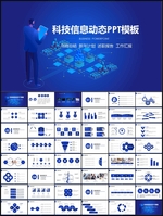 科技信息PPT