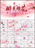 樱花PPT