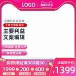 淘宝红色主图模板直通车聚划算