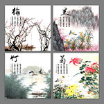 梅兰竹菊