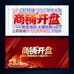 商铺开盘