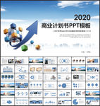 商业计划书PPT