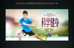 科学健身