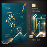 新中式地产