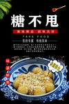 糖不甩
