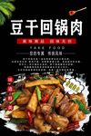 豆干回锅肉