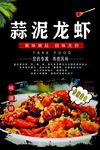 蒜泥龙虾
