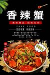香辣蟹