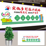 乡村振兴展板 新农村文化墙