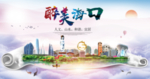 海口绿色宜居中国风城市海报
