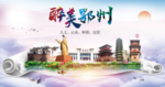 鄂州绿色宜居中国风城市海报