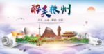 株洲绿色宜居中国风城市海报
