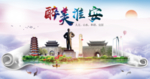 淮安绿色宜居中国风城市海报