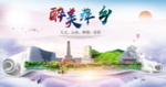 萍乡绿色宜居中国风城市海报