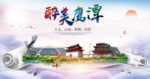 鹰潭绿色宜居中国风城市海报